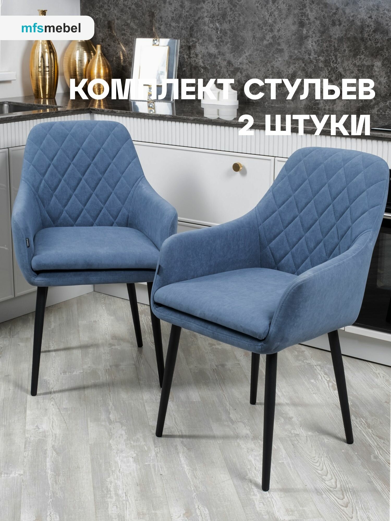 Комплект стульев Ар-Деко для кухни синий, стулья кухонные 2 штуки