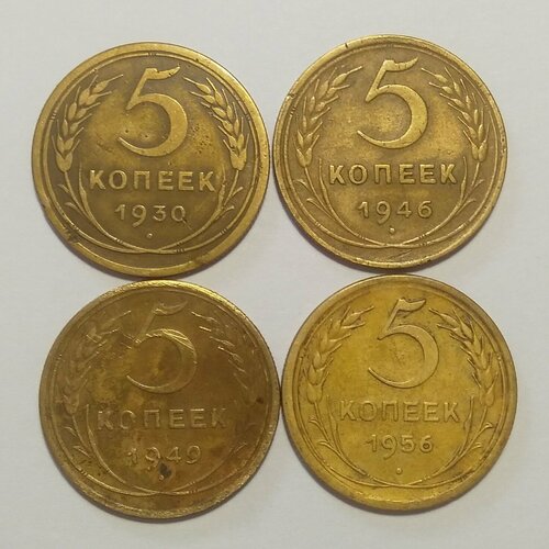 Набор монет СССР 5 копеек набор 20 копеек 1955 1957г
