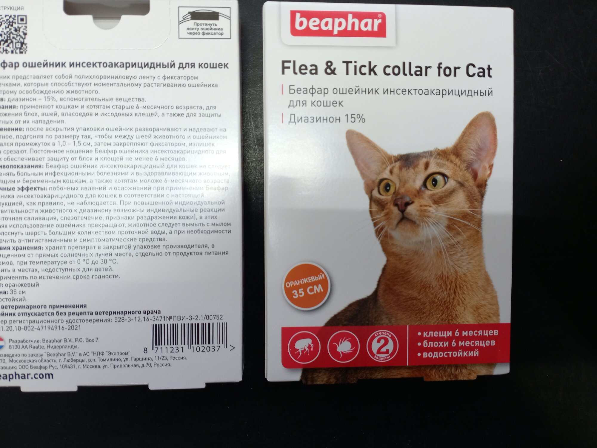 Beaphar ошейник от блох и клещей Flea & Tick для кошек, 35 см, оранжевый