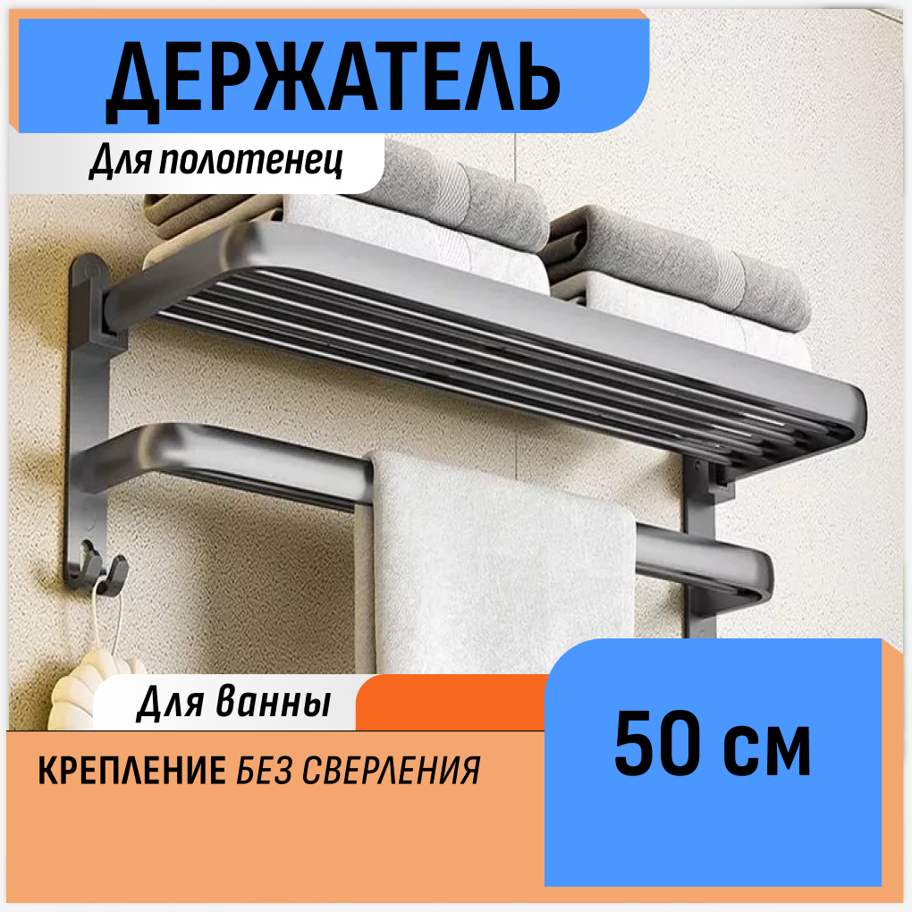 Держатель для полотенец в ванную