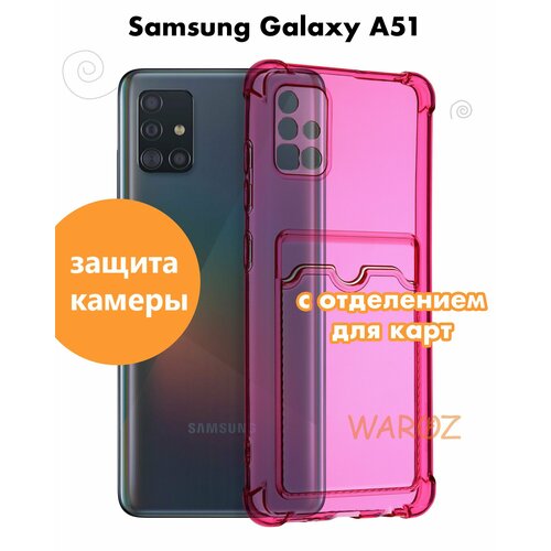 Чехол для смартфона Samsung Galaxy A51 силиконовый противоударный с защитой камеры, бампер с усиленными углами для телефона Самсунг Галакси А51 с карманом для карт прозрачный малиновый
