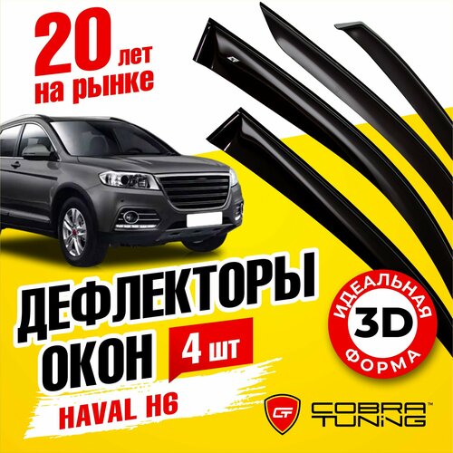 фото Дефлектор окон cobra tuning h60215 для haval h6 черный