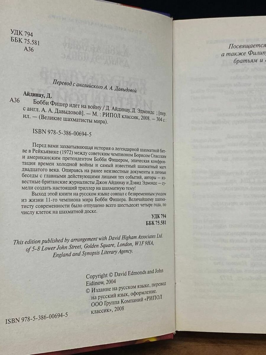 Бобби Фишер идет на войну (Айдинау Джон, Эдмондс Дэвид) - фото №3