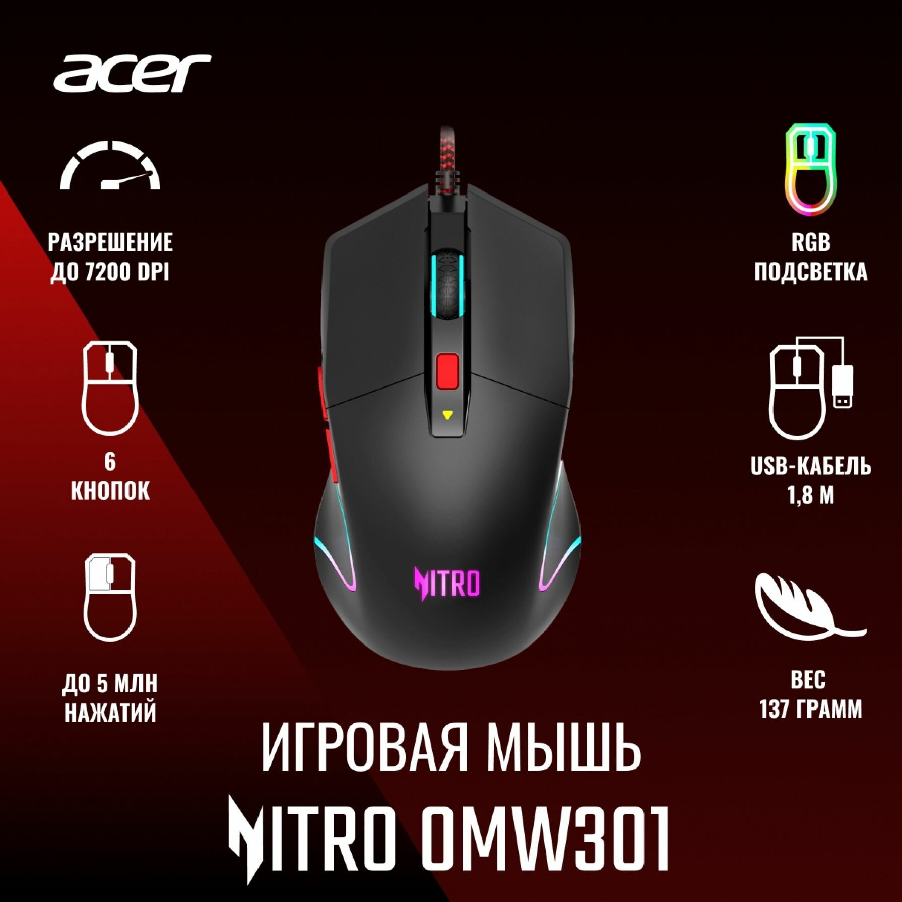 Мышь Acer Nitro OMW301 черный (ZL. MCECC.024)