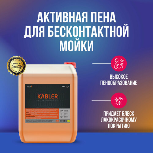 Megvit Kabler активная пена для бесконтактной мойки 20 кг