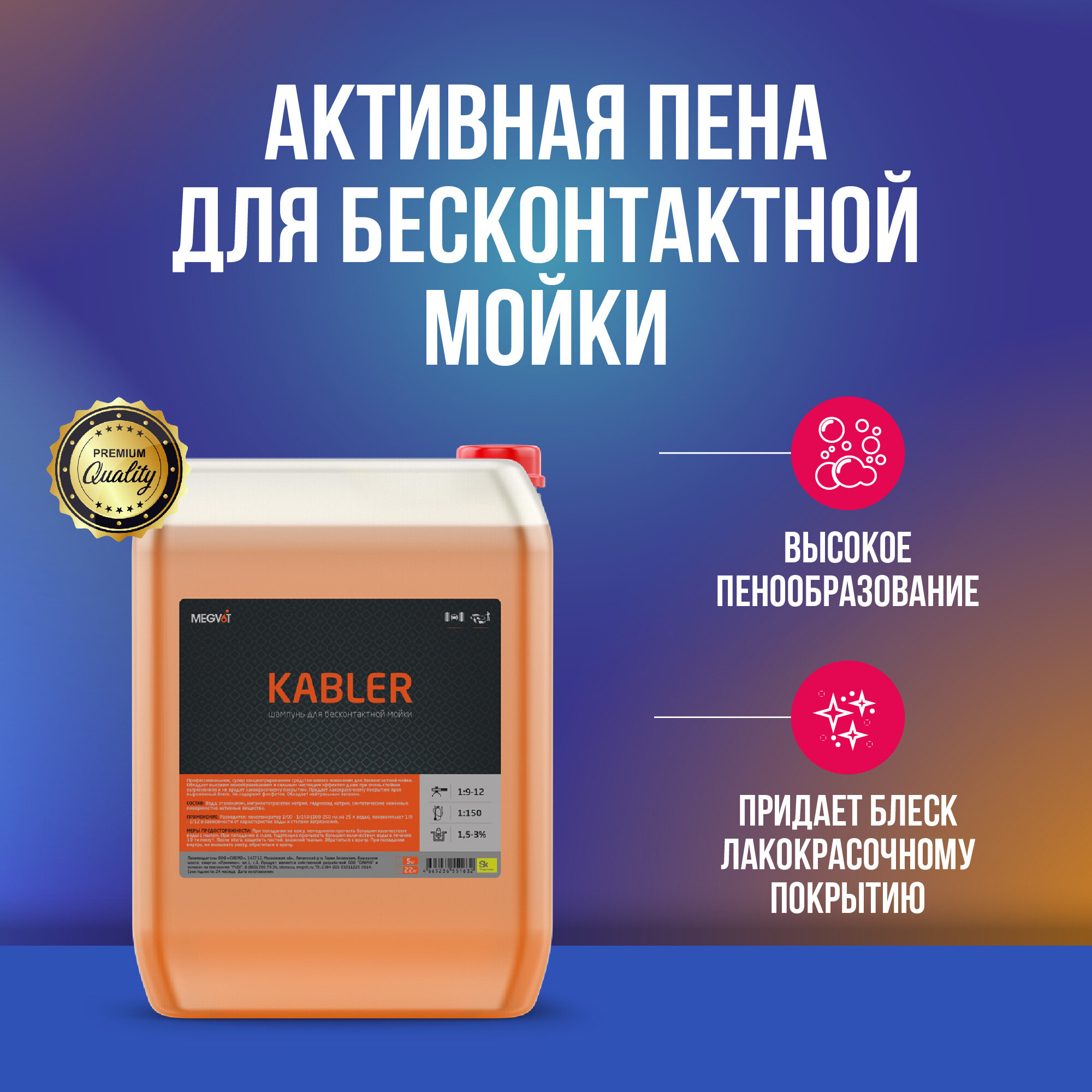 Megvit Kabler бесконтактная пена 5 кг