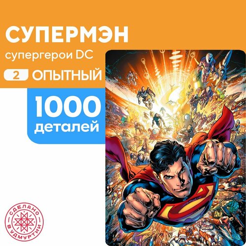 Пазл Супермен 1000 деталей Опытный
