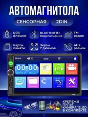 Автомагнитола 7010B 2 din 7" дюймов 7010B (bluetooth, USB, AUX, MP5)