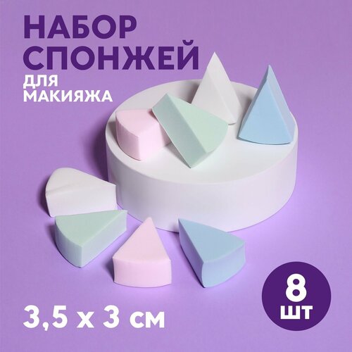 Спонжи для макияжа, набор - 8 шт, 3,5 × 3 см, разноцветные спонжи для макияжа набор 8 шт 3 5 × 3 см разноцветные