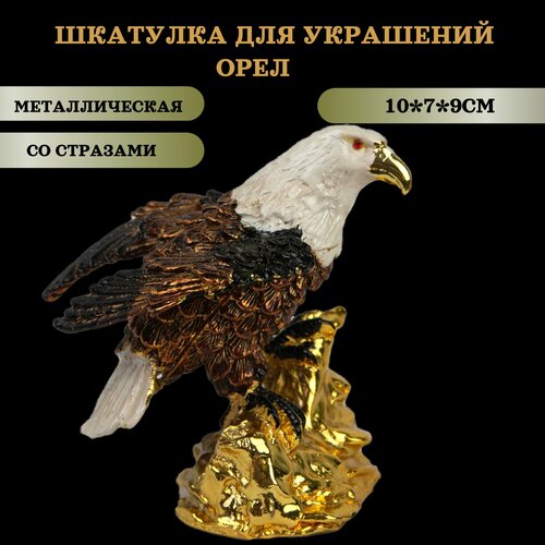 Шкатулка для ювелирных украшений металлическая со стразами