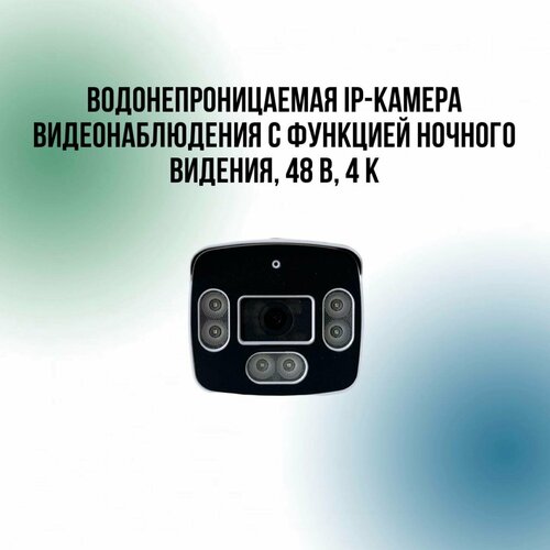 Цифровая камера POE 8МП H265 395000₽