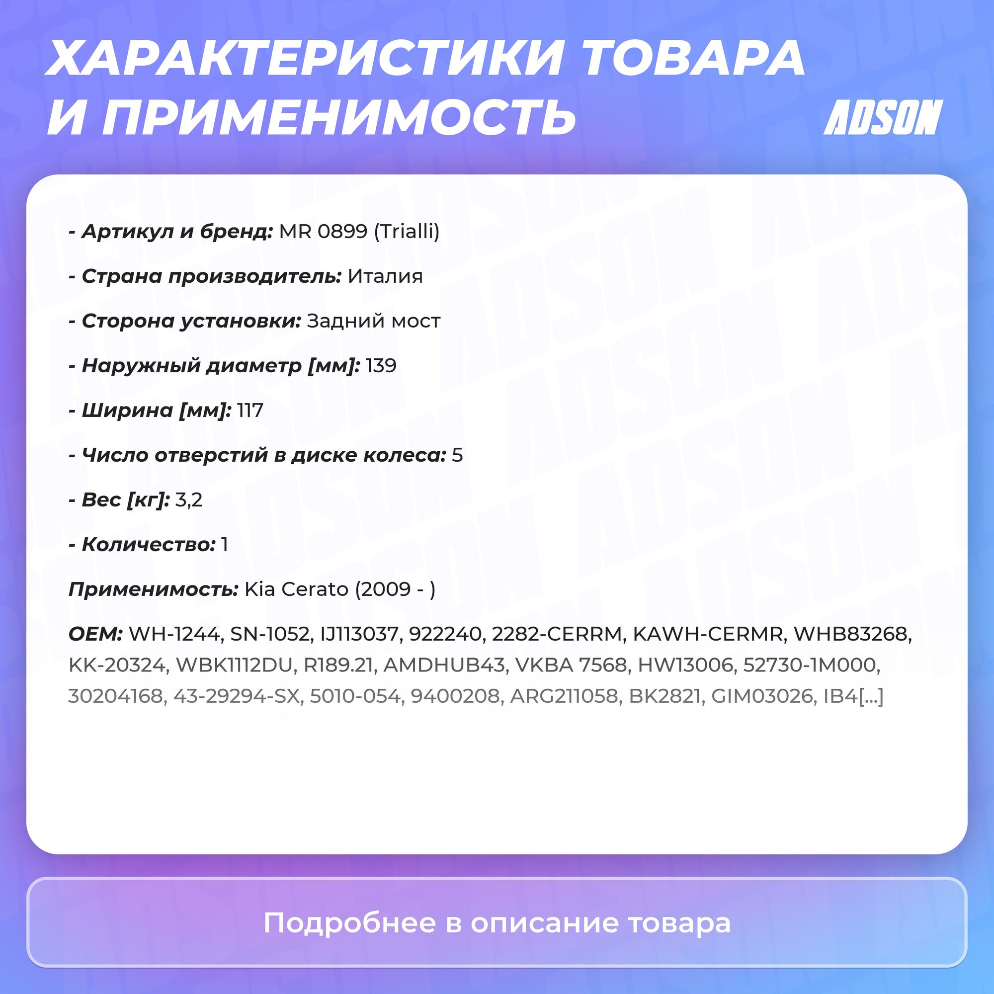 Ступица задняя в сборе с подшипником для автомобиля Kia Cerato (09-) TRIALLI - фото №13