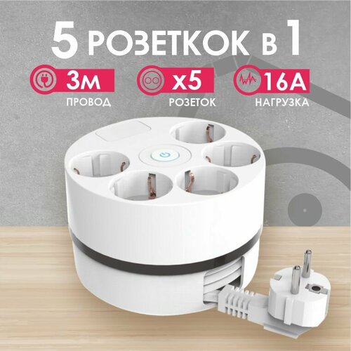 Удлинитель Power Wheel Extended 5 Euro 16A, кабель 3,0м RocketSocket, цвет белый GNS5005 Ливолотач