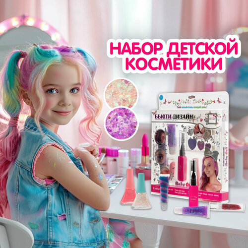 Набор дет. косметики Lukky Бьюти-Дизайн Baby Doll детская декоративная косметика для девочек помада для губ красная детская косметика