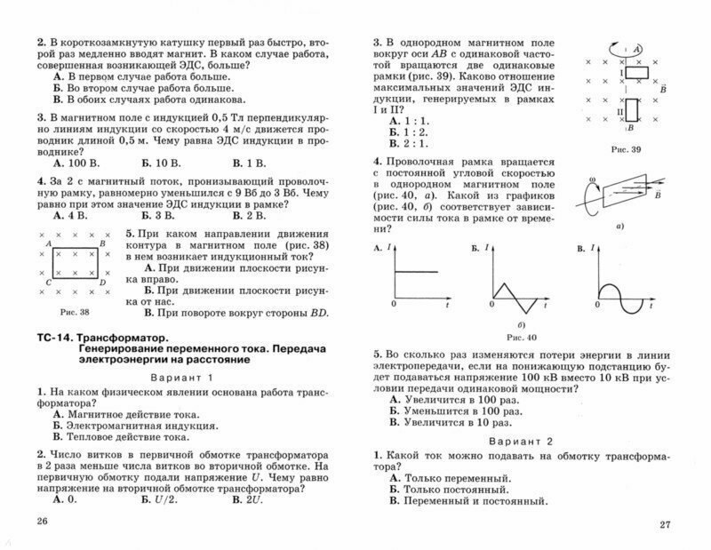 Физика 11 класс Дидактические материалы к учебникам Касьянова Базовый и углубленный уровни - фото №5