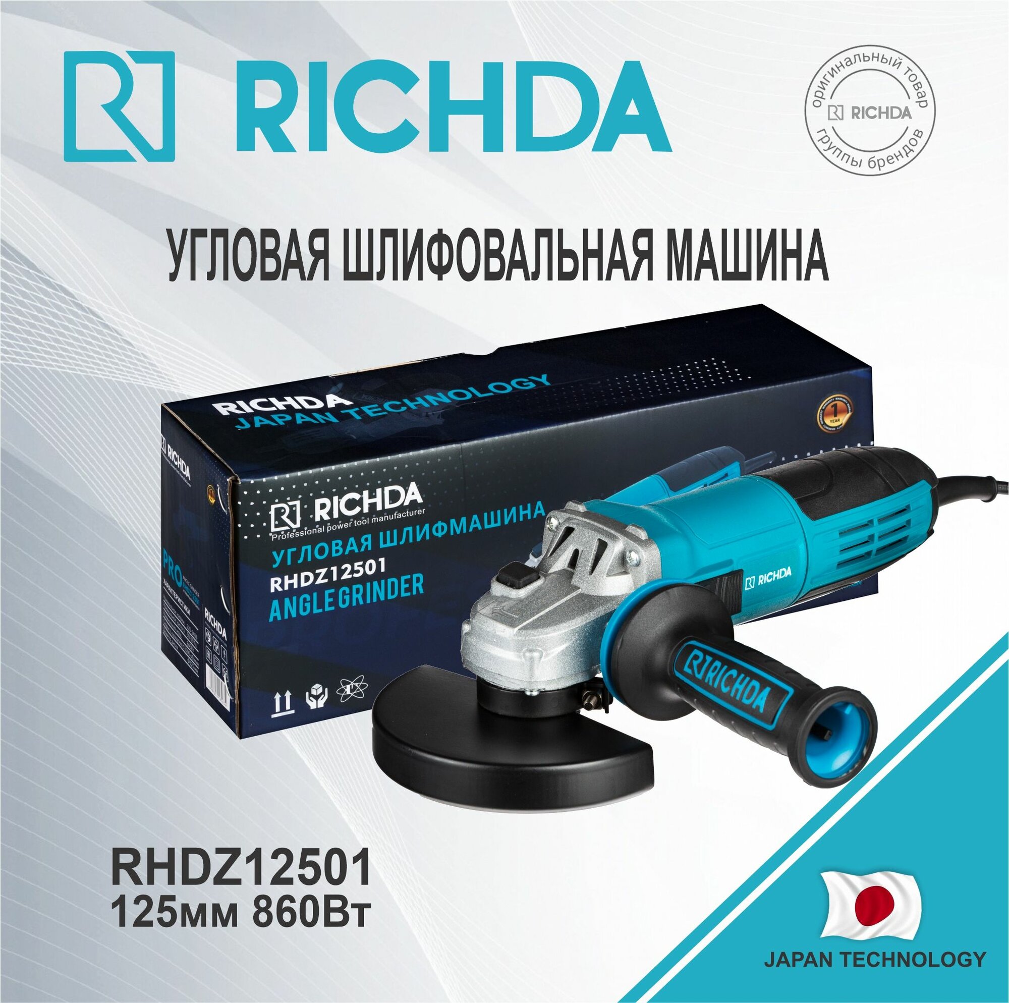 Угловая шлифовальная машина RICHDA RHDZ12501 125мм 800Вт