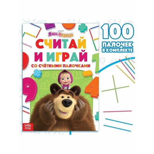 Досуг и увлечения детей музыкальная книга маша и медведь 14 4 × 17 см 10 стр