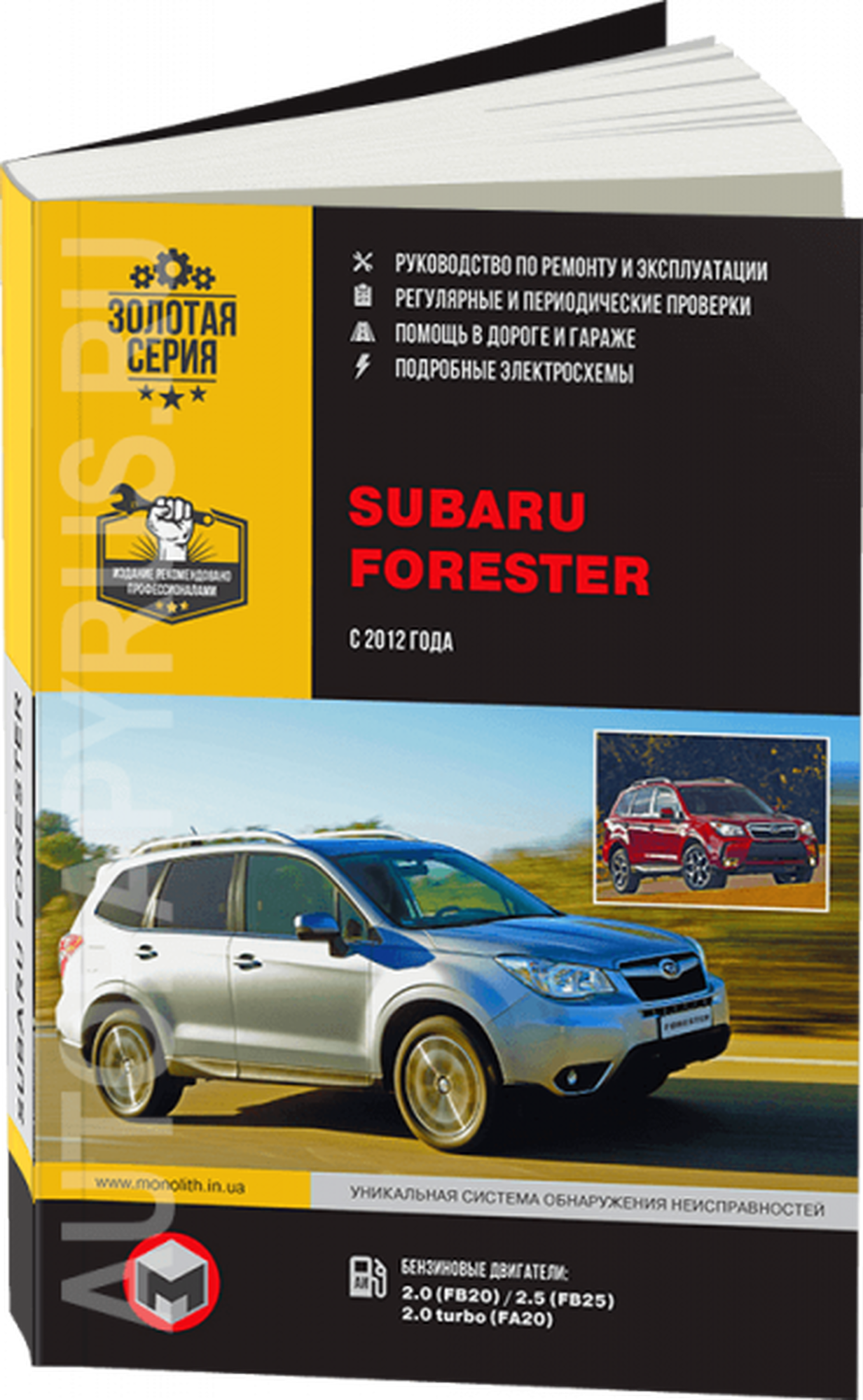 Автокнига: руководство / инструкция по ремонту и эксплуатации SUBARU FORESTER (субару форестер) бензин с 2012 года выпуска, 978-617-537-212-8, издательство Монолит