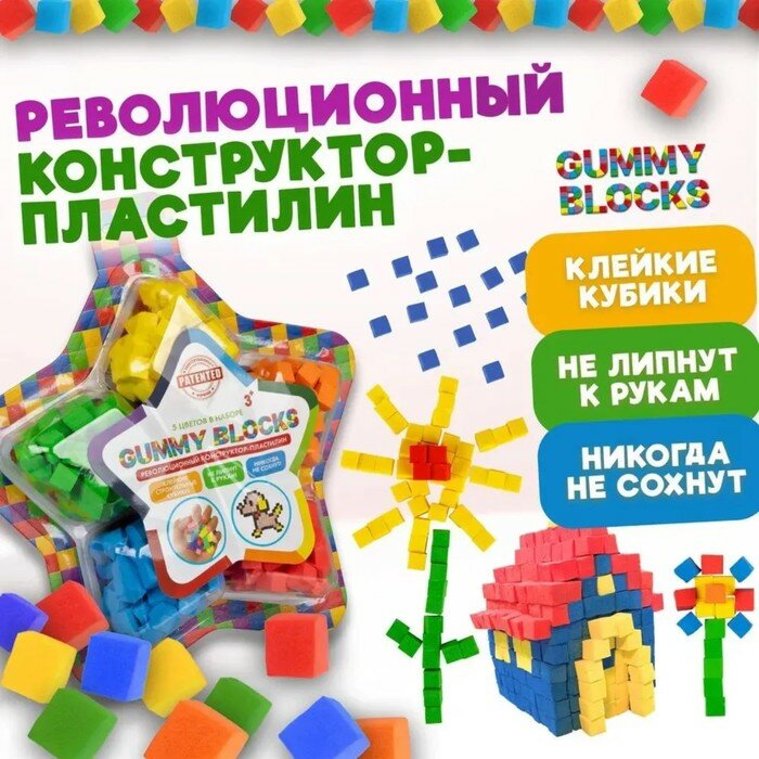 Конструктор — пластилин Gummy Blocks, 5 цветов (комплект из 2 шт)