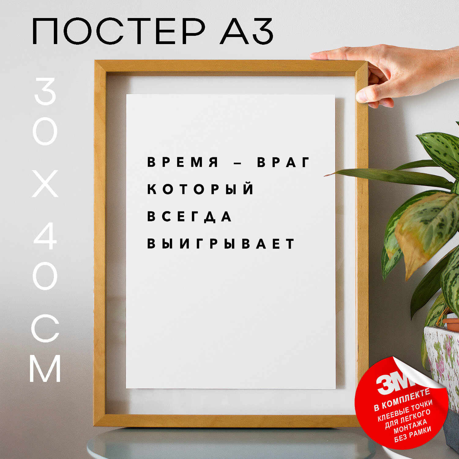 Постер с надписью на стену, плакат - Интерстеллар Время - враг который всегда выигрывает, 30х40, А3