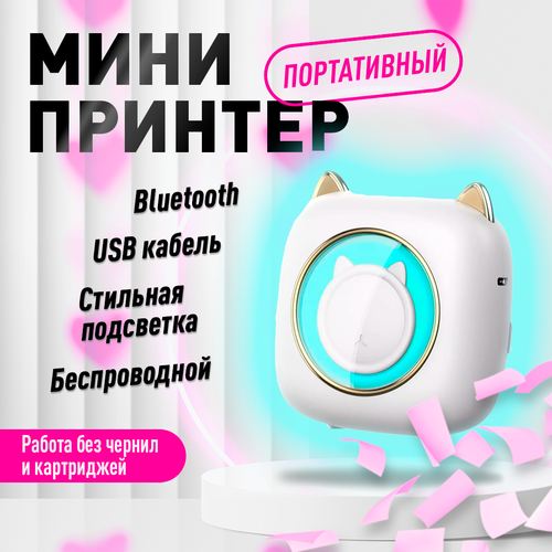 Мини принтер фотопринтер для мобильный телефон Портативный термопринтер 199900₽