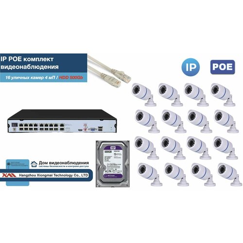 Полный IP POE комплект видеонаблюдения на 16 камер (KIT16IPPOE100W4MP-2-HDD500Gb)