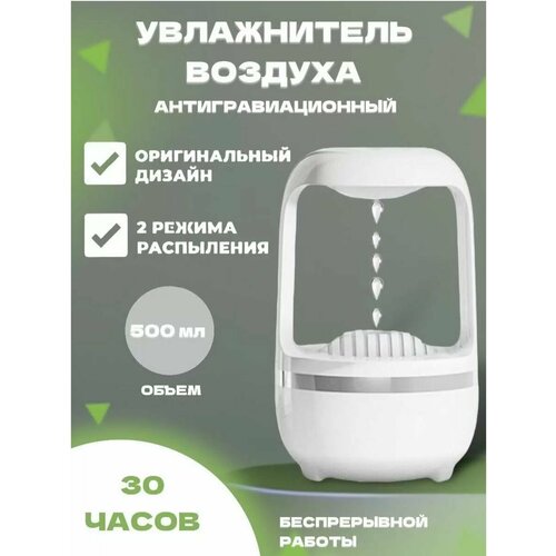 Антигравитационный увлажнитель воздуха 198000₽