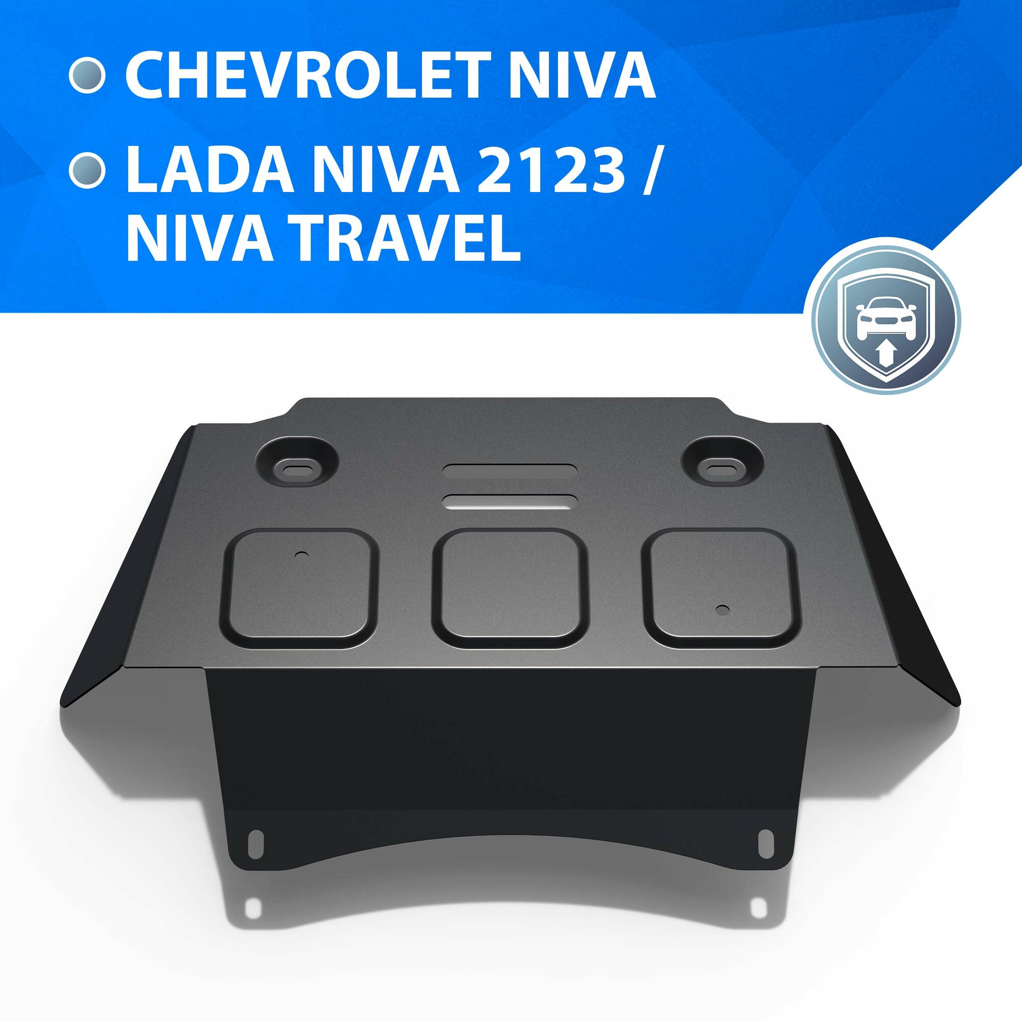 Защита картера Rival для Chevrolet Niva 02-20/Lada Niva 2123 20-21/Niva Travel 21-, сталь 3 мм, с крепежом, 222.1021.1