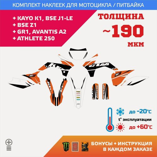 Изображение товара Наклейки 190мкм для KAYO K1, BSE J1-LE, Z1, GR1, AVANTIS A2, ATHLETE 250 прочность: лайт