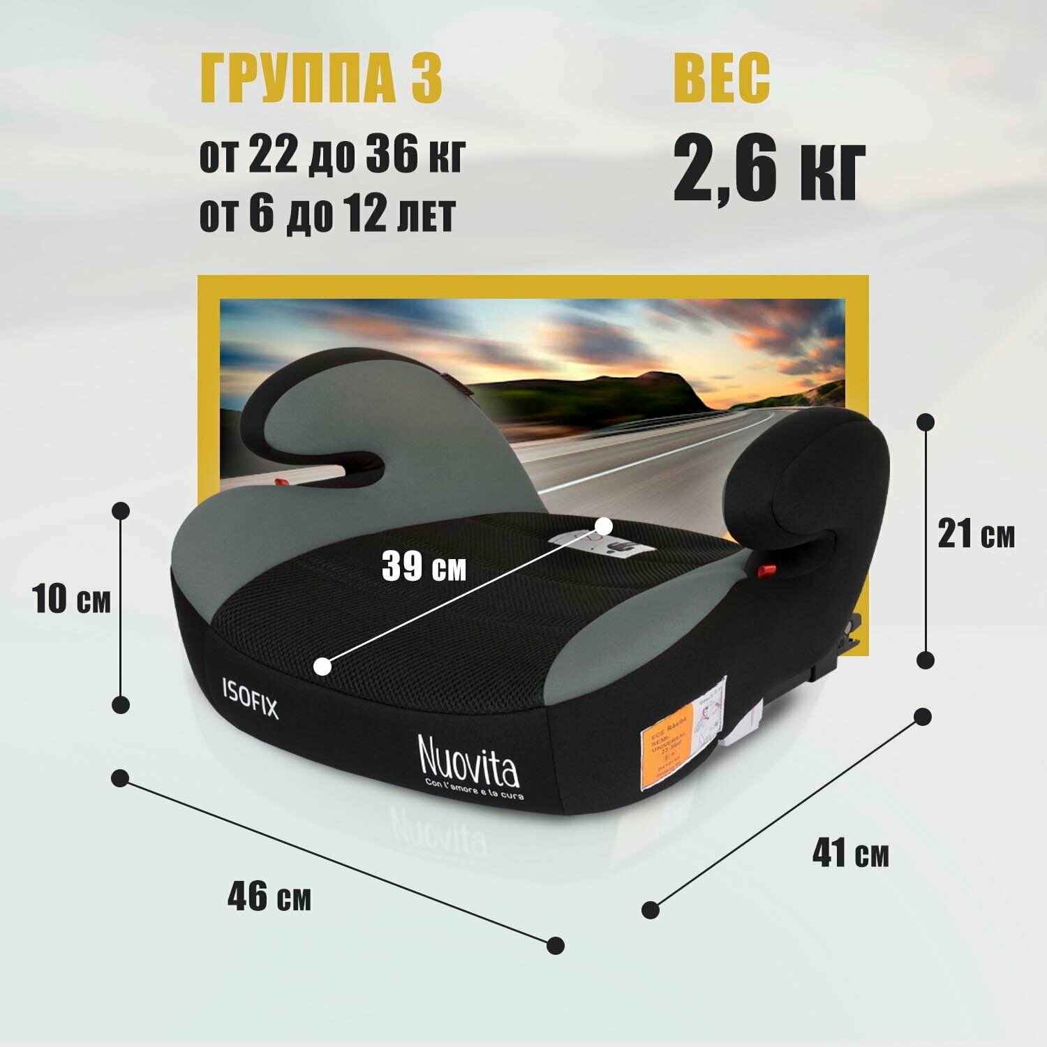 Бустер Nuovita Maczione NBi-1, 22-36кг (цвета в ассорт.) Siger - фото №9