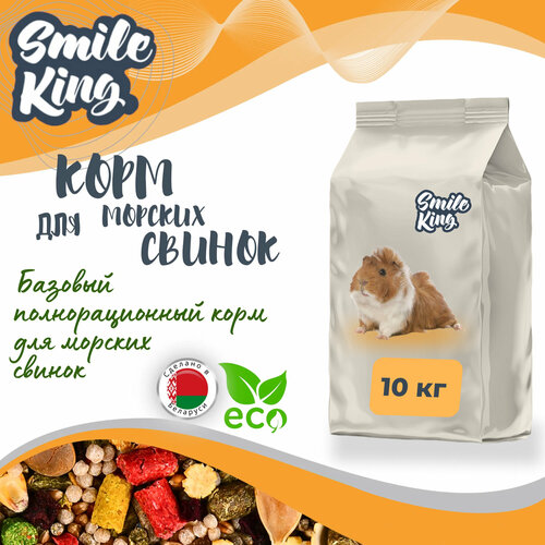 Корм для морских свинок Smile King 10кг