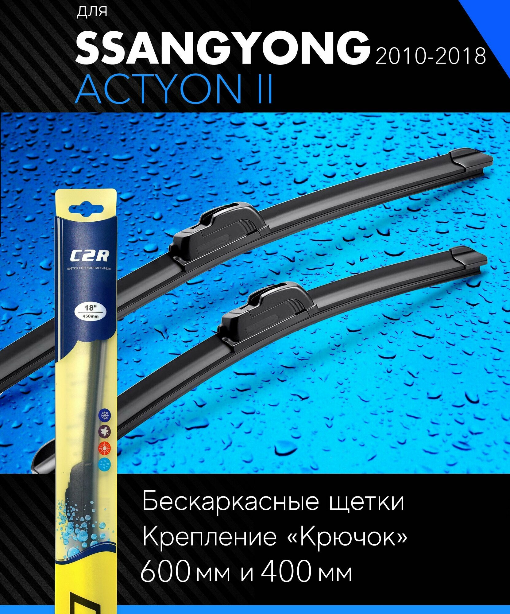 Щетки стеклоочистителя 600 400 мм для Саньенг Актион 2 2010-2018 бескаркасные дворники комплект на SsangYong Actyon II - C2R