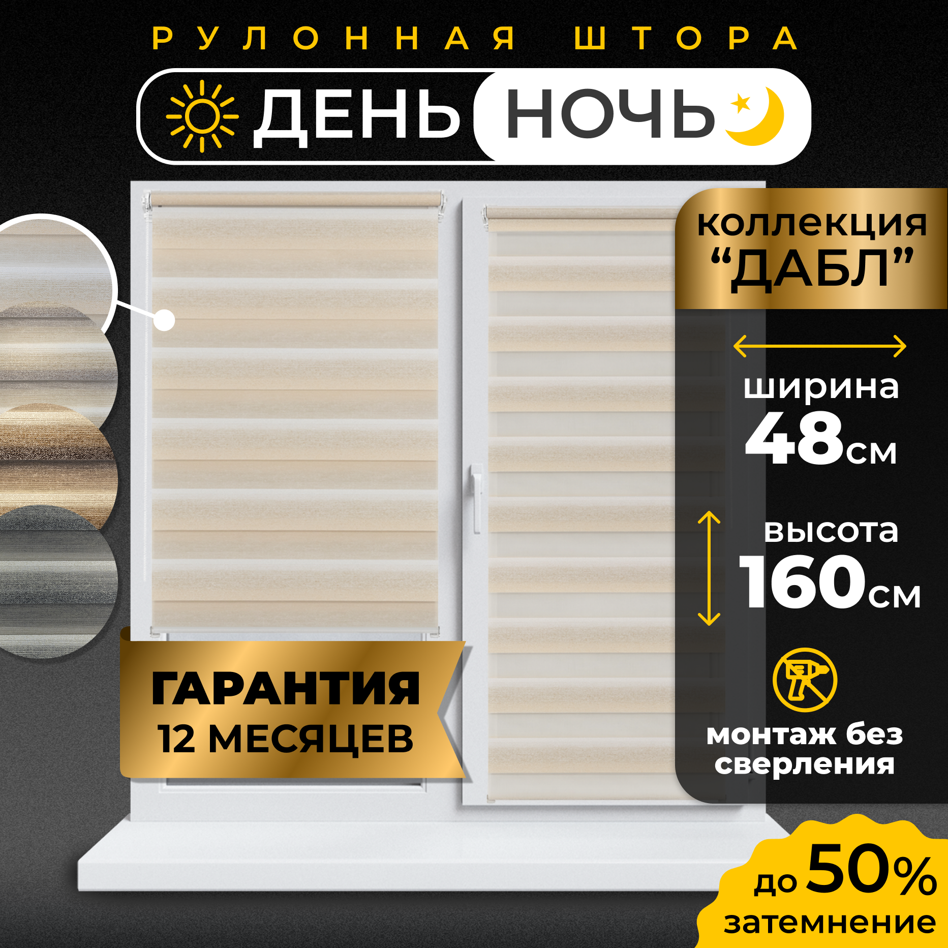 Рулонные шторы LM DECOR "Дабл" 01 День/Ночь Бело-бежевый 48х160 см