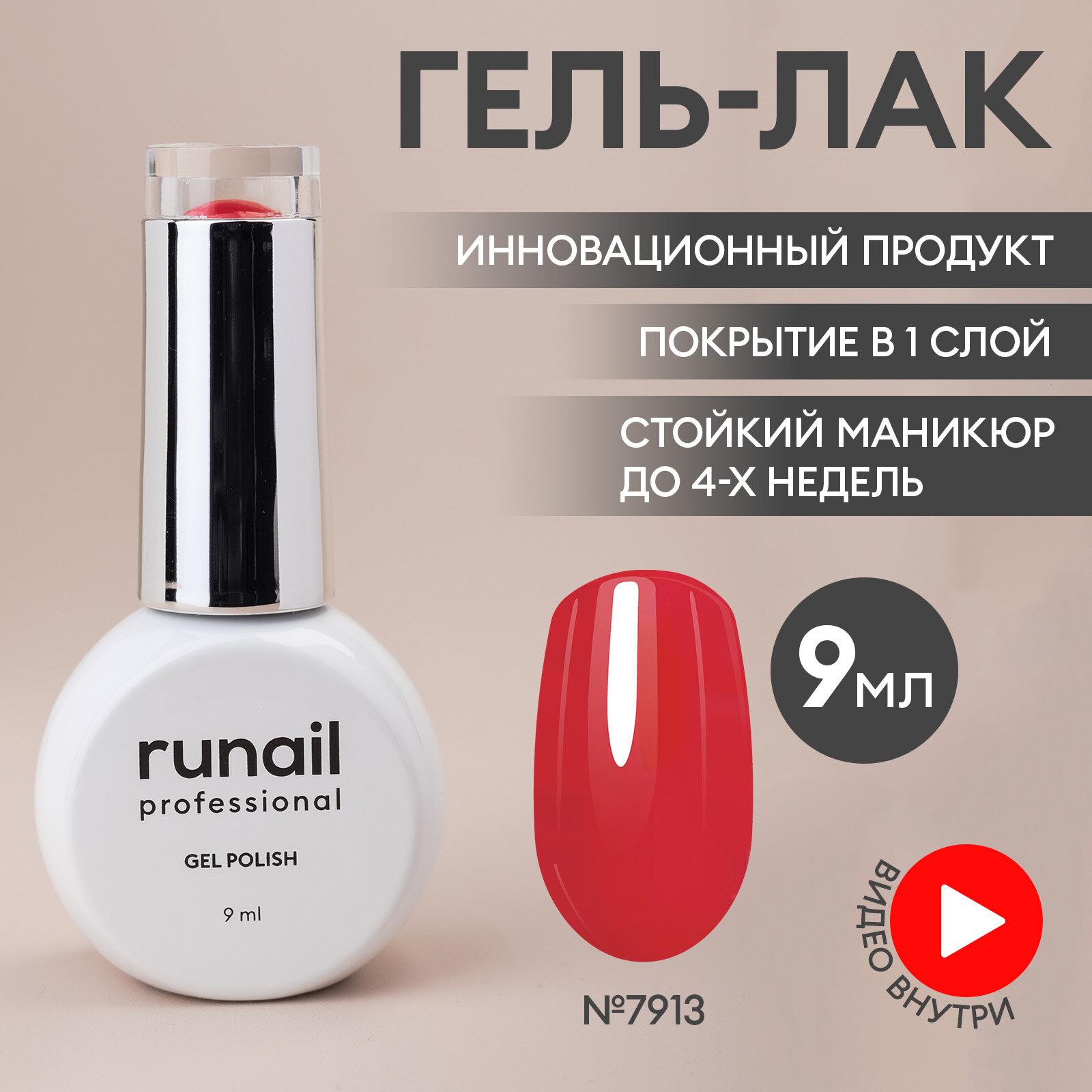 Гель-лак для ногтей/гель лак для маникюра и педикюра/гель лак для ногтей/гель лак GEL POLISH, 9мл №7913
