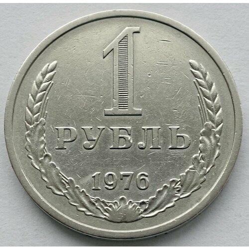 Монета 1 рубль 1976 СССР из оборота 5 пфеннигов 1976 германия f из оборота