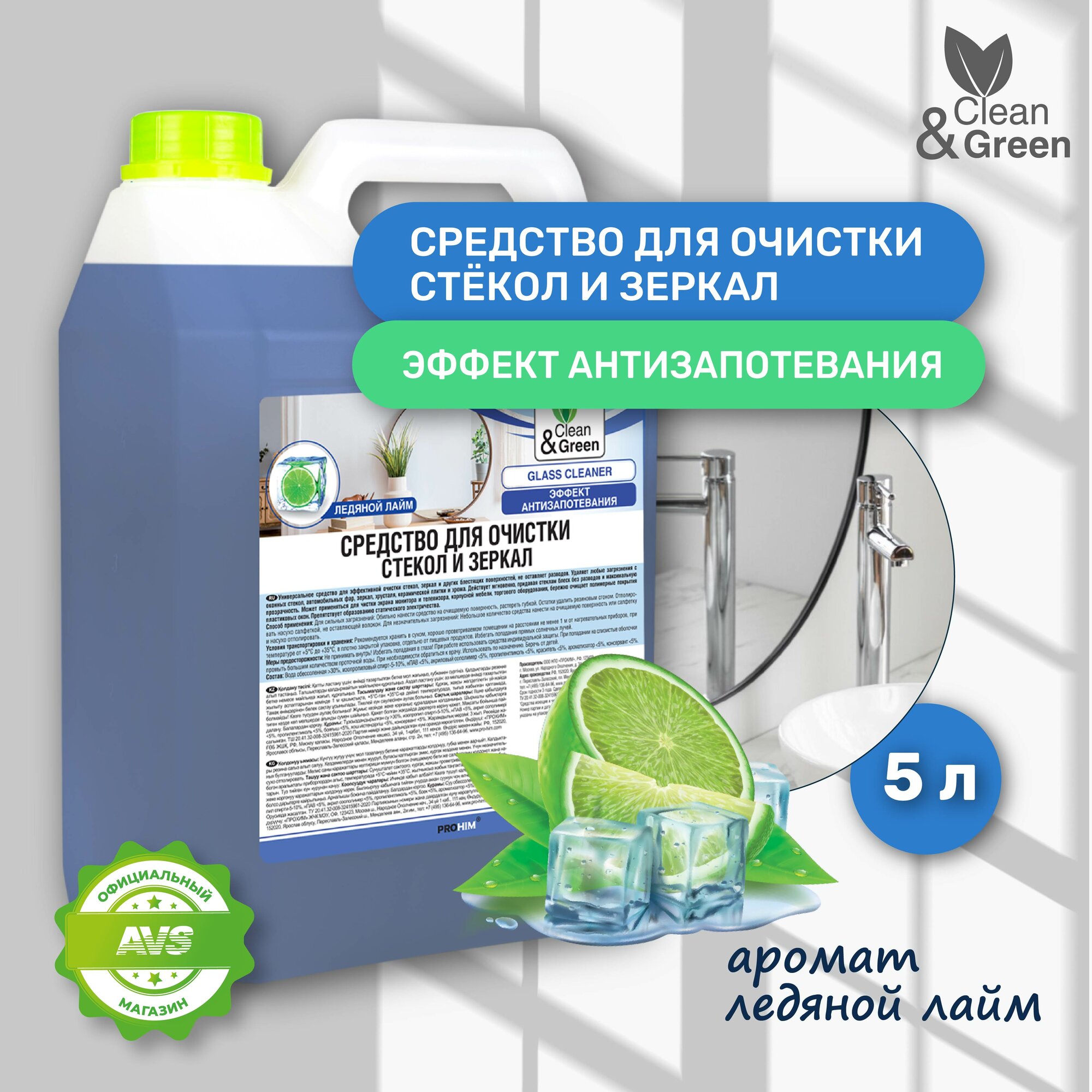 Средство для очистки стекол и зеркал 5 кг Clean&Green CG8034