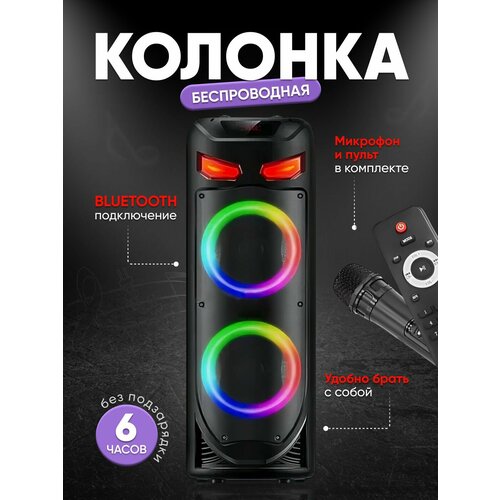Колонка беспроводная музыкальная портативная с микрофоном ВТ Speaker с регулируемой подсветкой переносная большой мощности блютуз колонка 50 с встроенным аккумулятором 990000₽