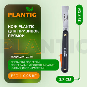 Нож для прививок прямой Plantic 37300-01