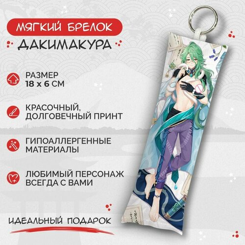 Брелок Anime Dakimakura, мультиколор блокнот genshin impact бай чжу а5 в9