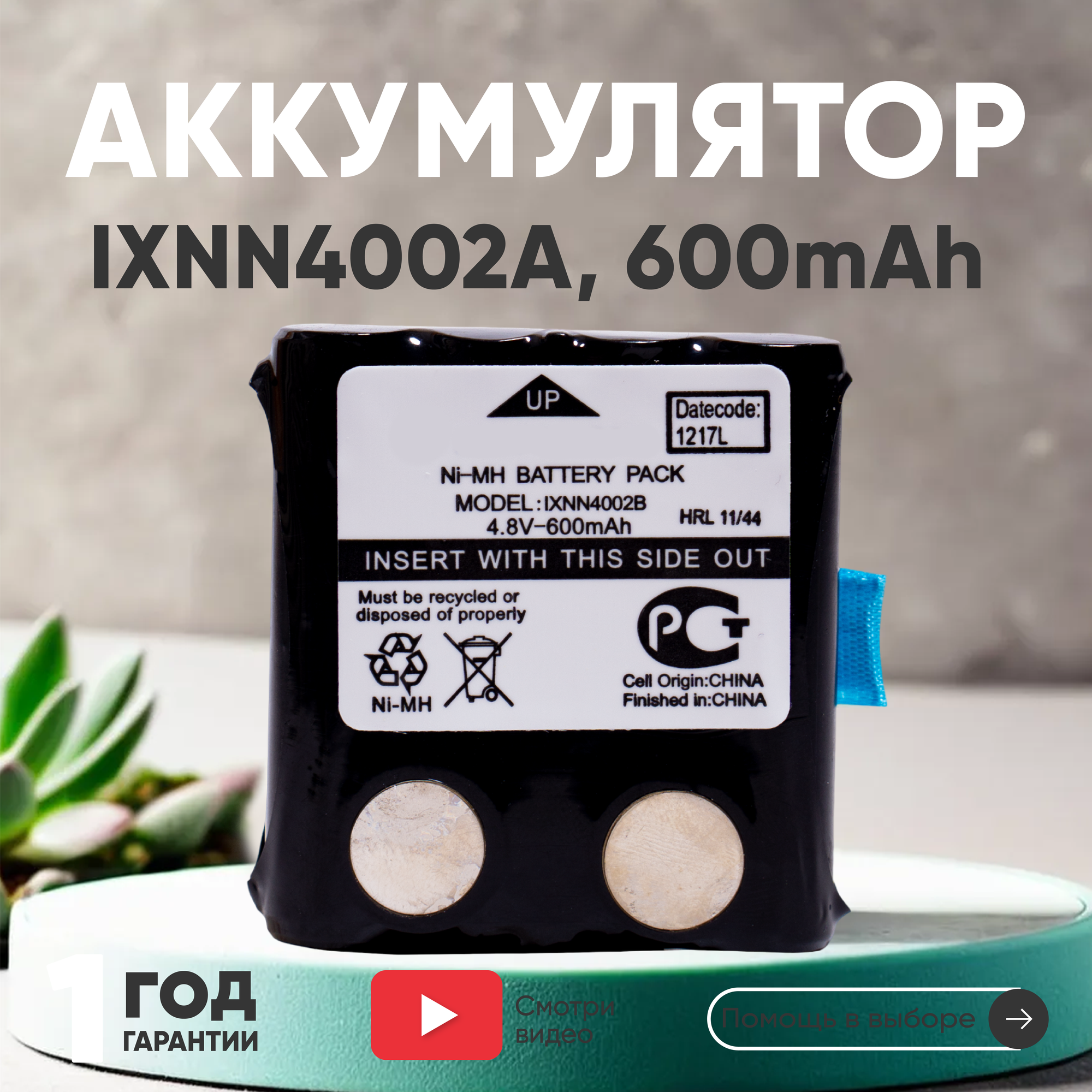 Аккумуляторная батарея (АКБ) IXNN4002A для рации(радиостанции) Motorola TLKR Т5, TLKR Т50, TLKR Т6, 800мАч, 4.8В, Ni-Mh