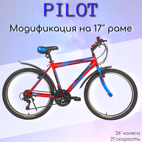 Велосипед PIONEER Pilot 2617 red-blue-black 1588000₽