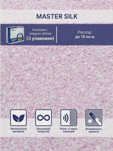 Изображение товара Жидкие обои Silk Plaster Мастер Cилк 12 комплект 3 шт (до 15кв. м) фиолетовый с белым