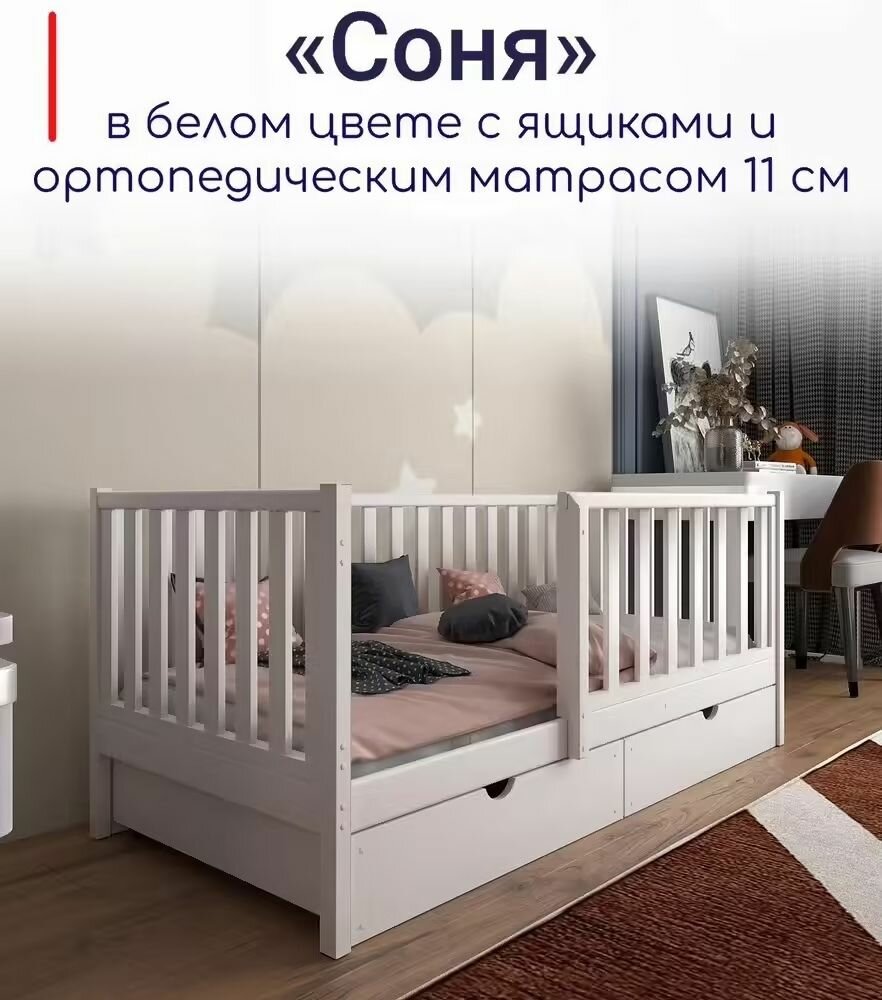 Кровать детская "Соня", 160х80, спальное место в комплекте с выкатными ящиками и ортопедическим матрасом, белая, из массива