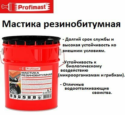 Мастика резино битумная кровельная PROFIMAST 215 литра