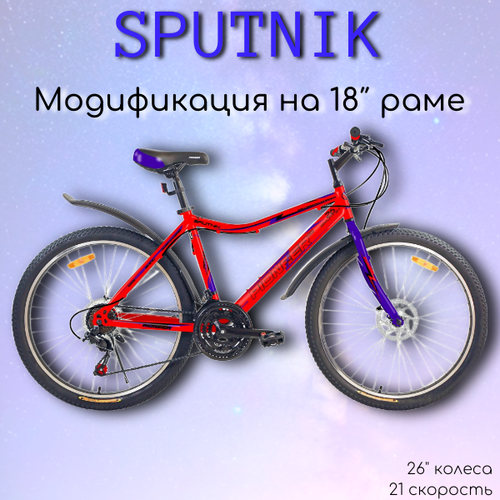 Велосипед PIONEER Sputnik 26/18 red-blue-black