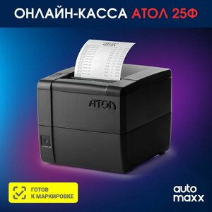 Онлайн-касса АТОЛ 25Ф, без ФН