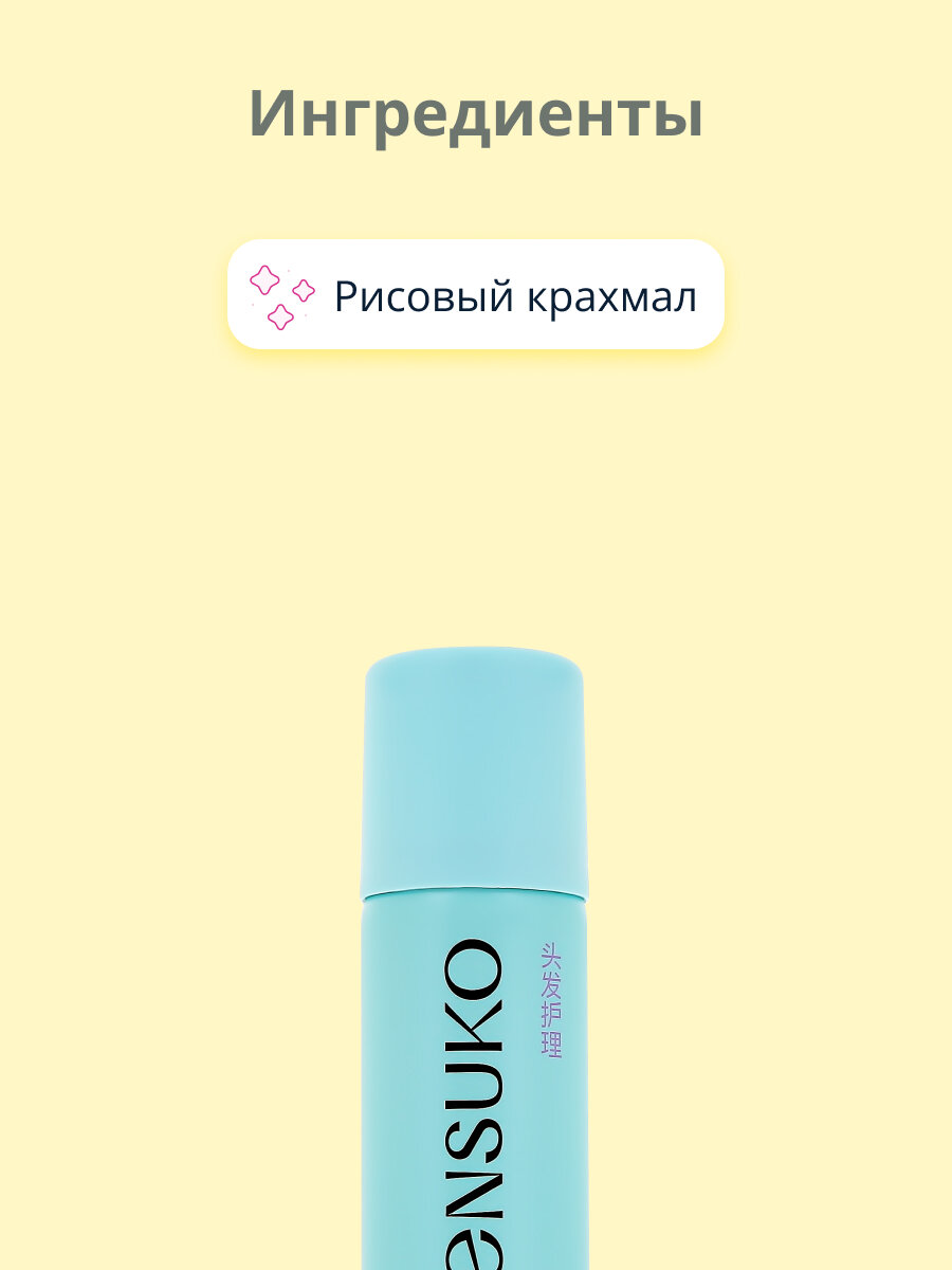 Шампунь для волос KENSUKO FRESH fragrance free (сухой) 75 мл