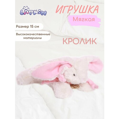 Мягкая игрушка Lapkin Кролик белый 15 см с розовым шарфом