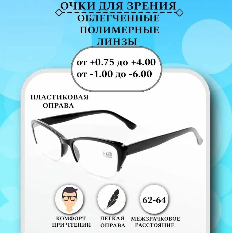 Готовые очки для зрения с диоптриями -5,00, готовые, женские, корригирующие, очки для чтения