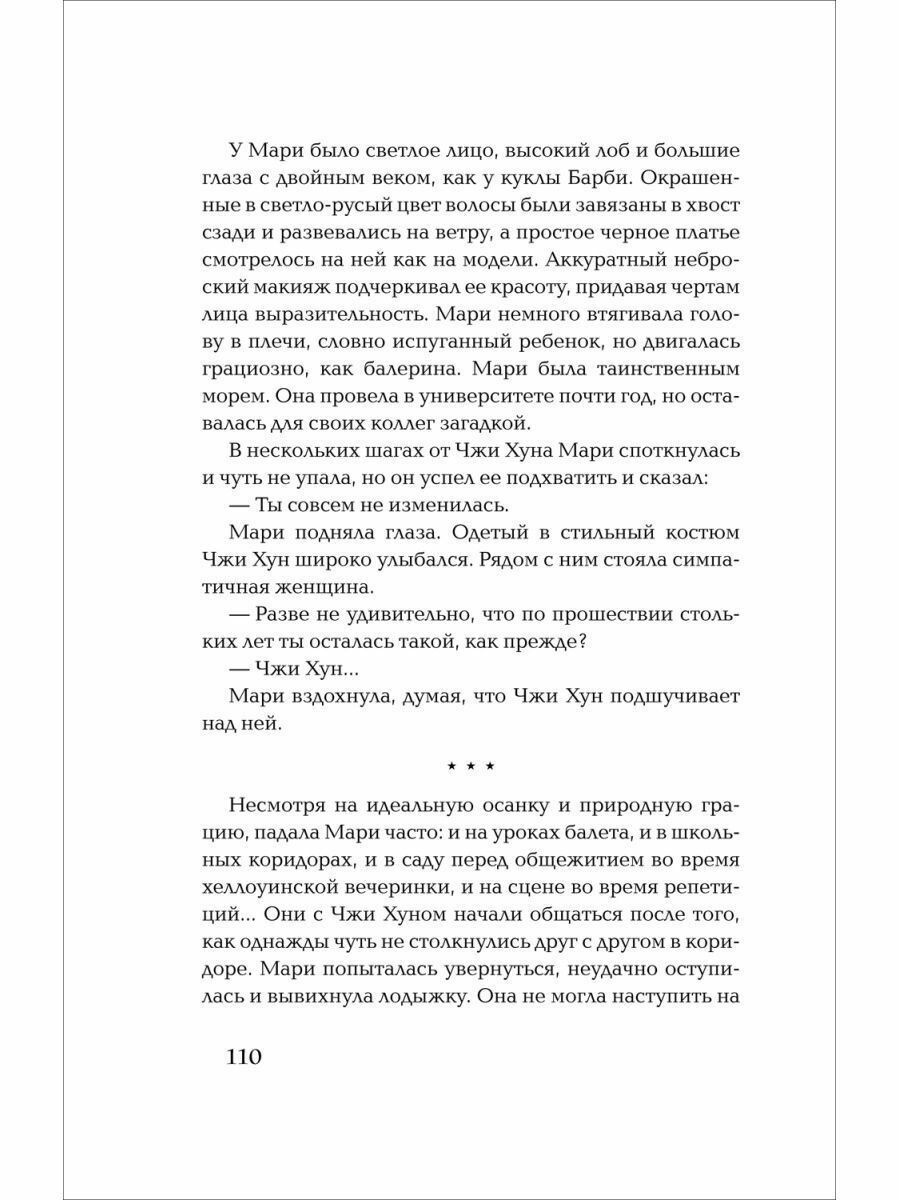Книжная кухня: роман (Чжи Хе Ким) - фото №7